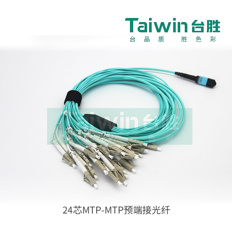 MTP/MPO-LC 24芯預端接萬兆MO3光纖跳線
